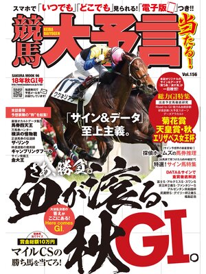 cover image of 競馬大予言 18年秋GI号